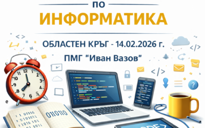 Олимпиада по информатика