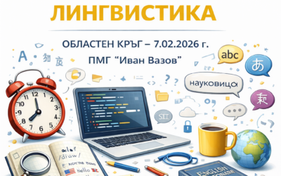 Олимпиада по лингвистика